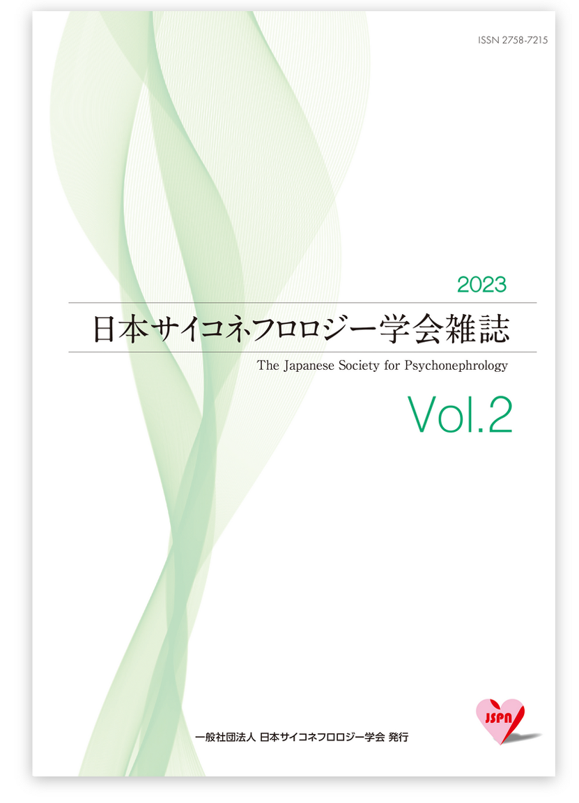 オファー 日本 性 機能 学会 雑誌